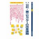 公社・第三セクターの改革課題―特集(地域と自治体〈第24集〉) [単行本]