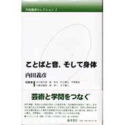 内田義彦セレクション 2 [全集叢書]