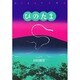 ひのたま [絵本]
