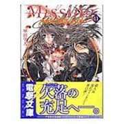 Ｍｉｓｓｉｎｇ１１　座敷童の物語・完結編(電撃文庫) [文庫]
