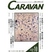 キャラヴァン VOL.10 [単行本]