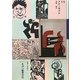 コレクション・モダン都市文化〈第59巻〉アナーキズム [全集叢書]