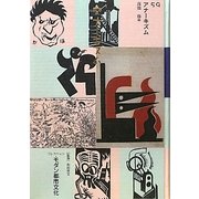コレクション・モダン都市文化〈第59巻〉アナーキズム [全集叢書]