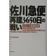 佐川急便 再建3650日の戦い―4万人の意識革命 [単行本]