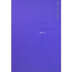 首桃果の秘密 [単行本]