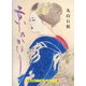 京のかほり―A Pad Book(京都書院アーツコレクション) [文庫]