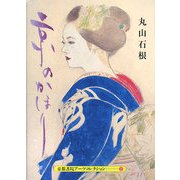 京のかほり―A Pad Book(京都書院アーツコレクション) [文庫]