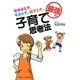 最強の子育て思考法―ほめるとき、叱るとき、諭すとき、 [単行本]