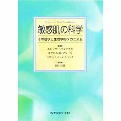 ヨドバシ.com - 敏感肌の科学－その症状と生理学的メカニズム [単行本