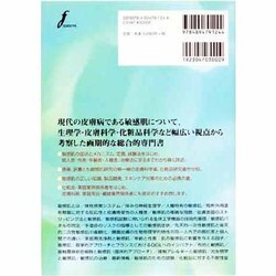 ヨドバシ.com - 敏感肌の科学－その症状と生理学的メカニズム [単行本