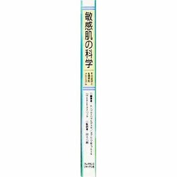 ヨドバシ.com - 敏感肌の科学－その症状と生理学的メカニズム [単行本