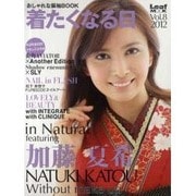 おしゃれな振袖BOOK着たくなる日 Vol.8（Leaf MOOK） [ムックその他]