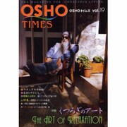 OSHOタイムズ vol.19－くつろぎのアート [単行本]