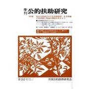 季刊公的扶助研究 第212号 [単行本]
