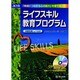 JKYBライフスキル教育プログラム 中学生用 レベル2 [単行本]