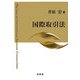 国際取引法 [単行本]