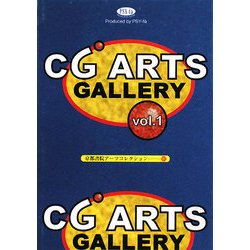 CG-ARTS GALLERY〈1〉(京都書院アーツコレクション) [文庫]