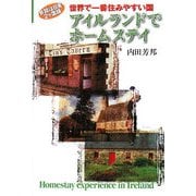 アイルランドでホームステイ―世界で一番住みやすい国 [単行本]