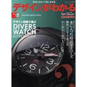 デザインがわかる NO.7－本当にわかって楽しめる本（ワールド・ムック 718 トム・ソーヤームックシリーズ 7） [ムックその他]