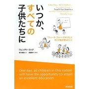 いつか、すべての子供たちに―「ティーチ・フォー・アメリカ」とそこで私が学んだこと [単行本]