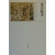 ヨドバシ Com 曹洞宗 正法眼蔵 通販 全品無料配達