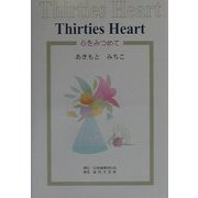 Thirties Heart―心をみつめて [単行本]