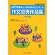 第57回全国小・中学校作文コンクール作文優秀作品集 中学校 [単行本]