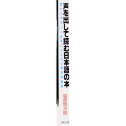 ヨドバシ.com - 声を出して読む日本語の本―豊かな声をつくる早口ことば ...