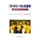 リトルリーグの社会学―前青年期のサブカルチャー [単行本]