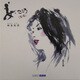 女・こころ(表情)(ART BOX GALLERYシリーズ) [単行本]