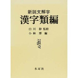 漢字類編 [事典辞典]
