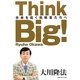 Think Big!―未来を拓く挑戦者たちへ [単行本]