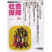 社会保障 399(2005年春号)－隔月刊 [単行本]