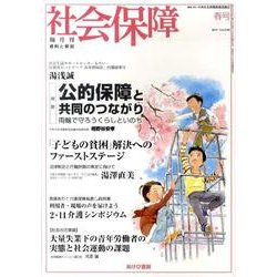 社会保障 435(2011年春号)－隔月刊 [単行本]
