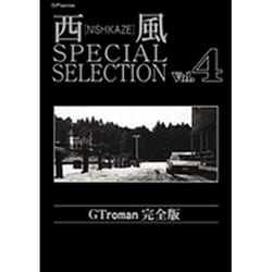ヨドバシ.com - 西風SPECIAL SELECTION Gtroman完全版（SPコミックス 