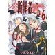 断罪者 6－Tetragrammaton Labyrinth（GUM COMICS） [コミック]