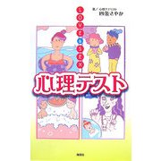 LOVE & SEX 心理テスト [単行本]