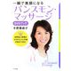 一瞬で美顔になる「パンスモン・マッサージ」DVDブック [単行本]