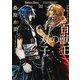 百獣王の双子―プラネット・サファリ(f-Clan文庫) [文庫]