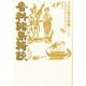 香料諸島綺談―鮫や鰹や小鰯たちの海(アジアの現代文学〈13〉) [全集叢書]