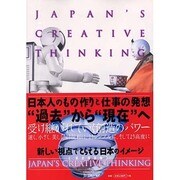 JAPAN'S CREATIVE THINKING [単行本]