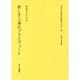 文化人の見た近代アジア 10 [全集叢書]