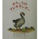 がちょうのアレキサンダー(ターシャ・テューダークラシックコレクション) [絵本]