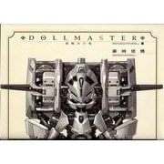 DOLLMASTER彷徨の六花 1（CR COMICS DX） [コミック]