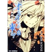 新約オオカミが来る! 4（CR COMICS） [コミック]