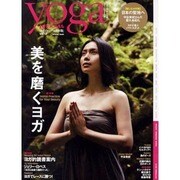 ヨガジャーナル日本版 Vol.13（INFOREST MOOK） [ムックその他]