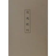 還魂紙料