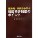 審決例・判例から学ぶ韓国特許制度のポイント [単行本]