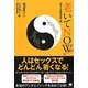 老いてNOW!―秘伝・中国房中術入門(超☆いきいき) [単行本]