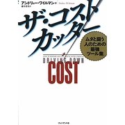 ザ・コストカッター―ムダと闘う人のための「最強ツール集」 [単行本]